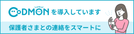 Kodomonを導入しています